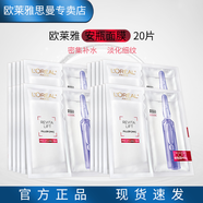歐萊雅 L'OREAL玻尿酸鮮注安瓶面膜女玻色因補(bǔ)水淡紋緊致面膜護(hù)膚化妝品精華液 歐萊雅安瓶補(bǔ)水面膜x20片-新效期