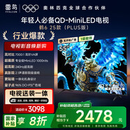 TCL雷鳥(niǎo) 【固定掛架送裝一體】鶴6 25款（PLUS版） 55英寸QD-MiniLED國家補貼電視機55S595C-A