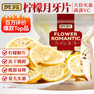 貢苑 花草茶 凍干檸檬片220g/袋 斷片半片月牙脆片