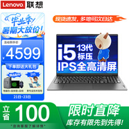 聯(lián)想筆記本電腦 高性能十三代標(biāo)壓酷睿i5設(shè)計辦公游戲本 V15.6英寸學(xué)生揚天手提超輕薄本 i5-13420H 40G內(nèi)存 1TB固態(tài) IPS全高清屏 獨顯級顯卡 WiFi6 全尺寸鍵盤