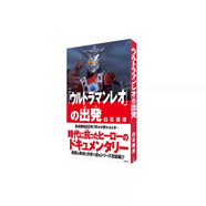 日文原版 假面騎士 Geats極狐特寫(xiě)集 仮面ライダー 賽羅 特利迦 奧特曼設計作品集 風(fēng)都偵探 夢(mèng)比優(yōu)斯 超時(shí)空要塞 綠山墻日文原版 雷歐奧特曼 50周年播出紀念
