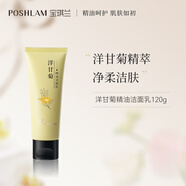 POSHLAM寶琪蘭洋甘菊精油潔面乳120g 洗面奶