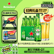 喜力經(jīng)典330ml*9瓶禮盒裝（內含玻璃杯2個(gè)）喜力啤酒Heineken