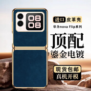華為（HUAWEI）【原裝品質(zhì)】適用于華為Nova Flip手機殼薄定制pocket2防摔皮套感 【電鍍金邊】瘋馬紋-藍色 華為_(kāi)nova_Flip