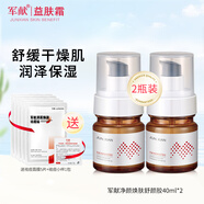軍獻(xiàn)凈顏煥膚舒顏膠40ml寡肽保濕補(bǔ)水凝膠不含酒精護(hù)膚品軍獻(xiàn)啫喱凝膠 凈顏舒顏膠(2瓶裝)加面膜5片小樣