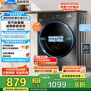 美的（Midea）全自動滾筒洗衣機(jī) 10公斤家用大容量MG100V36T變頻電機(jī)一級能效1.1高洗凈比 蒸汽除菌 家電國補(bǔ)20% MG100V36T