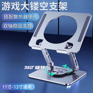寶茹 ipad散熱支架pro平板吃雞支撐架游戲鋁合金桌面托架便攜折疊一體式和平精英大鏤空360°旋轉(zhuǎn) 360°旋轉(zhuǎn)【大鏤空雙軸支架】適合搭配平板散熱器|