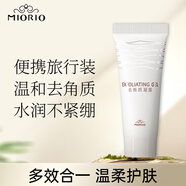 米澳拉（MIORIO）黃糖去角質(zhì)去死皮面部凝膠啫喱身體15ml男女深層清潔毛孔