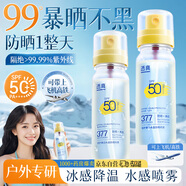 透真防曬噴霧美白高倍防曬霜全身防水防汗持久防紫外線90ml可上飛機(jī)