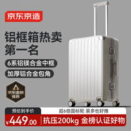 京東京造無(wú)界鋁框行李箱男女 旅行箱密碼箱登機(jī)皮箱學(xué)生 云海白 24英寸