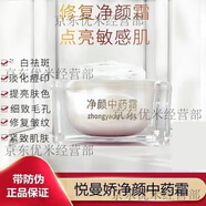 曼寧悅曼嬌黃芪凈顏中藥霜提亮膚色淡斑祛痘印祛妊娠紋祛皺祛痘痘50克 悅曼嬌凈顏中藥霜50g*1帶防偽