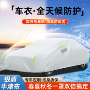 展志天華 汽車牛津布車衣全車罩防曬防雨防雪加厚加棉轎車suv四季汽車衣罩 加厚耐用銀色牛津布-短反光條 支持市場99%車型專車定制