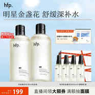 hfp金盞花水 爽膚水控油濕敷水乳舒緩補水保濕水護膚品生日禮物女 金盞花水380ml雙支裝