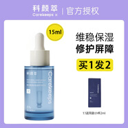 科顏萃科顏萃b5精華液補水修護屏障維生素原B5保濕修護精華液敏感肌舒緩 新包裝科顏萃B5精華液15ml小樣2g 保證正品 假一罰十