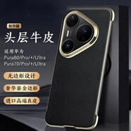三只青蛙超薄無(wú)邊框散熱適用華為Pura80/70Pro皮質(zhì)手機殼Mate70/60/50/40pro頭層皮質(zhì)榮耀7/6半包400防滑保 大孔【尊貴黑】電鍍鎏金無(wú)邊框皮質(zhì)荔枝紋殼 榮耀Magic 7
