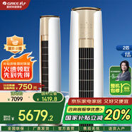 格力（GREE）空調(diào)柜機(jī)【官方直售】云煥2匹/3匹 變頻冷暖 一級(jí)能效 節(jié)能省電 凈菌自清潔 智能家電客廳空調(diào)立式 2匹 一級(jí)能效 立式空調(diào)格力【對(duì)標(biāo)線下冷靜王】 (金秋白)