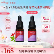 萃樂活（trilogy）匿時抗皺精華油UP油15ml補水保濕禮物