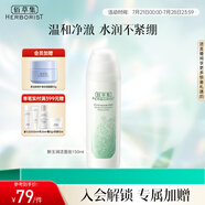 佰草集【新玉潤(rùn)】保濕潔面泡150ml（洗面奶男女潔面乳深層清潔）