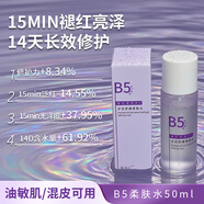 善草紀(jì)B5修復(fù)精華水 玻尿酸補(bǔ)水保濕修護(hù)舒緩維穩(wěn)敏肌柔膚水爽膚水保濕 50ml