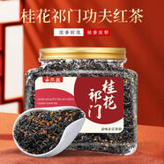 秀庭香紅茶桂花祁門正宗安徽祁門紅茶濃香型桂花調(diào)味茶葉罐裝300g 300g 罐裝