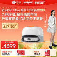 石頭（roborock）掃地機(jī)器人掃拖一體 P20 Ultra 自動(dòng)上下水版 自動(dòng)集塵熱水洗拖布擦地拖地洗地機(jī)吸塵器 A1840RR