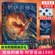 法醫(yī)秦明全套20冊(cè) 燃燒的蜂鳥(niǎo)時(shí)空追兇 超正經(jīng)兇案調(diào)查·都市篇 天譴者典藏版幸存者玩偶守夜者1234清道夫偷窺者無(wú)聲的證詞遺忘者第十一根手指白卷法醫(yī)之書正版【單本套裝可自選】 燃燒的蜂鳥(niǎo) 時(shí)空追兇19