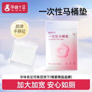孕味十足一次性月子馬桶墊產(chǎn)婦孕婦大號旅行旅游粘貼防水隔水坐墊紙