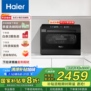海爾（Haier）【小海貝】國家補(bǔ)貼小型家用洗碗機(jī)臺式8套高溫+獨(dú)立UV除菌洗消一體智能開門速干ETW83286KHU1    