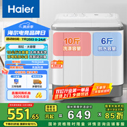 海爾（Haier）雙桶洗衣機半自動(dòng)自動(dòng)家用 10公斤大容量 家電國家補貼 以舊換新 雙缸XPB100-729S原廠(chǎng)品質(zhì) 