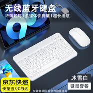 鉑吶苓無(wú)線(xiàn)藍牙鍵盤(pán)鼠標套裝 適用ipad小米華為蘋(píng)果VIVO OPPO平板小女生妙控辦公靜音手機筆記本電腦外接 無(wú)線(xiàn)藍牙鍵盤(pán)冰雪白+雙模充電鼠標【10寸】