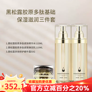 季泉官方旗艦店護膚品洗面奶氨基酸vc精華液眼霜苦參377去斑套裝 黑松露基礎(chǔ)保濕 275ml 滋潤三件套