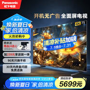 松下（Panasonic）LX780 75英寸 120Hz麗可彩4K游戲電視 AI智能語音 萊茵護眼 區(qū)域控光 開機無廣告TH-75LX780C