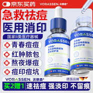 沃朗森醫(yī)用祛痘消炎痤瘡專用青少年精華淡化痘印祛痘膏去痘印黑色素沉淀