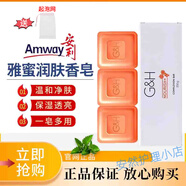 安利（Amway）雅蜜潤膚蜜露香皂潔面洗手洗澡洗臉清爽蜂蜜香皂安利香皂 3塊 香皂3塊/250g（送起泡網(wǎng)）
