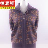 恒源祥（HYX）中老年人女裝媽媽時(shí)裝開衫外套羊毛衫奶奶老人衣服針織衫毛衣秋冬 豆沙紫 XXXXL(150-175斤)