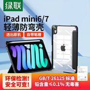 綠聯(lián) 適用iPad mini6/7保護(hù)殼帶筆槽8.3英寸迷你6/7保護(hù)套2024/21款蘋果平板電腦保護(hù)套磁吸防彎防摔