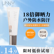 悠宜防曬乳霜學(xué)生素顏不油膩軍訓(xùn)男女紫外線SPF50+pa++高倍防曬二合一 【新升級】光護(hù)防曬15ml旅行裝