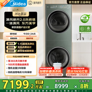 美的（Midea）滾筒洗烘套裝【清風(fēng)明月2.0洗烘塔】熱泵烘干機(jī)無孔內(nèi)筒低溫烘干家用10KG大容量純平全嵌以舊換新 【遠(yuǎn)青山】1.15洗凈比丨1400轉(zhuǎn)丨羊毛藍(lán)綠標(biāo)丨