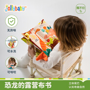jollybaby早教嬰兒0-6-18個(gè)月寶寶玩具可咬撕可水洗 恐龍的露營(yíng)尾巴布書