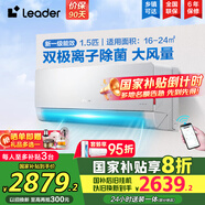 統(tǒng)帥（Leader）【國家補(bǔ)貼20%】空調(diào)變頻一級冷暖二匹大掛機(jī)壁掛式家用節(jié)能臥室快速冷暖 以舊換新 1.5匹 一級能效 超省電 雙極離子除菌