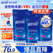 藍(lán)月亮 亮白增艷洗衣液袋裝（薰衣草香）1kg*6袋 原液補(bǔ)充裝 護(hù)色增艷