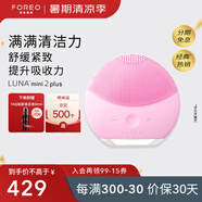 斐珞爾（FOREO）露娜洗臉儀LUNA mini2 plus凈透潔面儀平衡油脂洗臉儀電動(dòng) 清潔毛孔洗臉神器 粉色
