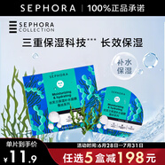 絲芙蘭（SEPHORA）蠶絲面膜 保濕補水透亮 海藻5pcs