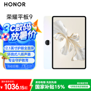榮耀平板9標(biāo)準(zhǔn)版 【國家補貼】12.1英寸平板電腦 8+128GB 2.5K護(hù)眼全面屏 專業(yè)教育守護(hù) 沐光白