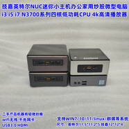 英特爾原裝適配NUC i3 i7 i5 7260u迷你主機(jī)iux微型電腦4KN HP惠普2955u雙核 8G內(nèi)存128G固態(tài)