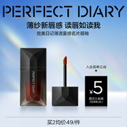 完美日記鎖色薄紗名片唇釉204棕調(diào)黑巧色唇紗口紅顯白生日禮物送女友