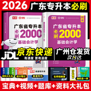 庫課2026年廣東普通專升本必刷2000題庫小紅本專插本章節(jié)練習(xí)題瘋狂刷題高分題庫2025 基礎(chǔ)會計學(xué)
