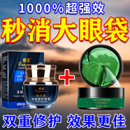 歐誘眼袋霜去大眼袋嚴重中老年專(zhuān)用消除重度男女士眼袋祛去除神器貼膜 一盒眼霜+一盒眼貼】超高效 提拉緊致抗皺淡化黑眼圈最好的眼霜