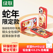 綠聯(lián)【招財(cái)幸運(yùn)款】適用iphone15ProMax手機(jī)殼蘋果15promax磁吸殼防摔保護(hù)套MagSafe充電鏡頭全包親膚