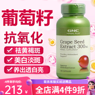 GNC健安喜 葡萄籽精華膠囊美白抗氧化grape seed原花青素美白抗氧化 葡萄籽精華100粒/300mg
